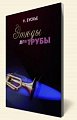 Купить Этюды для трубы Н. Бускье (в ред. В. Докшицера) в магазине Skybeat с доставкой Купить Этюды для трубы Н. Бускье (в ред. В. Докшицера) в магазине Skybeat с доставкой